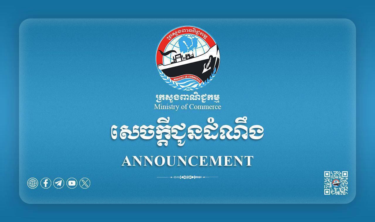 ក្រសួងពាណិជ្ជកម្មជូនដំណឹងស្ដីពី​ តម្លៃលក់រាយប្រេងឥន្ធនៈថ្មី ដែលត្រូវអនុវត្ត