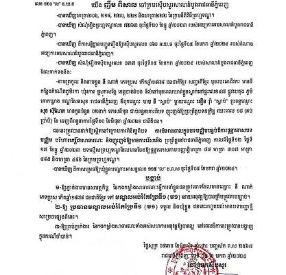 សាលាដំបូងរាជធានីភ្នំពេញ ផ្តន្ទាទោសលោក នី ណាក់ ដាក់គុក២ឆ្នាំពិន័យ ៣លានរៀល និងសងជម្ងឺចិត្តដើមបណ្តឹង២០០លានរៀល