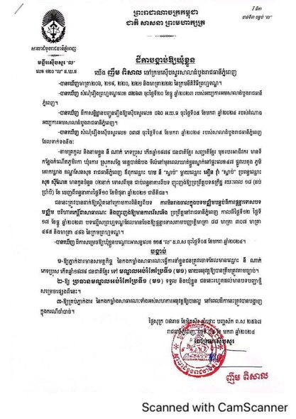 សាលាដំបូងរាជធានីភ្នំពេញ ផ្តន្ទាទោសលោក នី ណាក់ ដាក់គុក២ឆ្នាំពិន័យ ៣លានរៀល និងសងជម្ងឺចិត្តដើមបណ្តឹង២០០លានរៀល