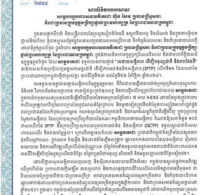 ឯកឧត្តម សាយ សំអាល់ ឧបនាយករដ្ឋមន្ត្រី រដ្ឋមន្ត្រីក្រសួងរៀបចំដែនដី នគរូបនីយកម្ម និងសំណង់ បានចេញសារលិខិតអបអរសាទរ សម្តេចអគ្គមហាសេនាបតីតេជោ ហ៊ុន សែន ប្រធានព្រឹទ្ធសភា